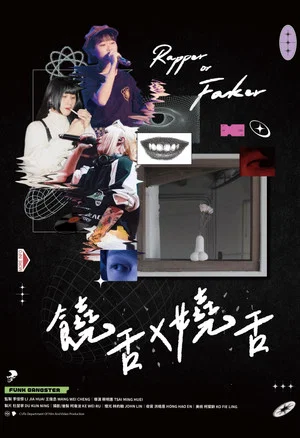 Постер: Rapper Or Faker