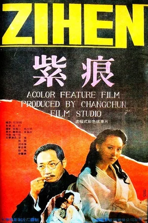 Постер: Zi Hen