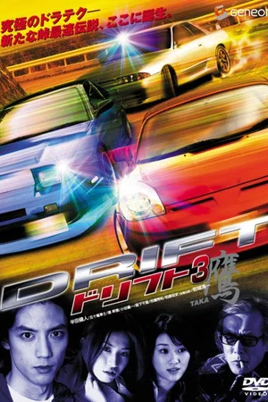 Постер: Drift 3 Hawk
