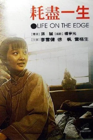 Постер: Life on the Edge