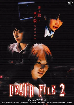 Постер: DEATH FILE2