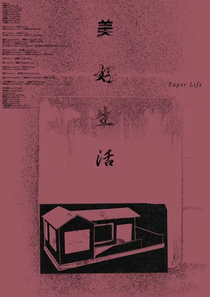 Постер: Paper Life
