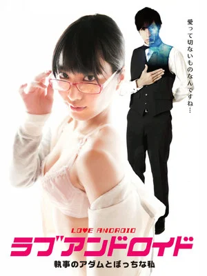 Постер: Love Android