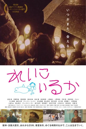 Постер: Reiko and the Dolphin