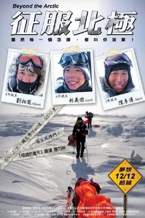 Постер: Beyond the Arctic
