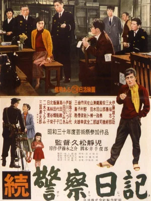 Постер: Policeman's Diary, Part 2
