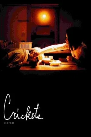 Постер: Crickets