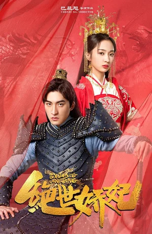 Постер: Exquisite Concubine