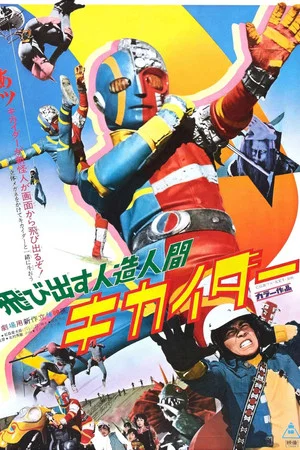 Постер: Flying at Ya', Android Kikaider