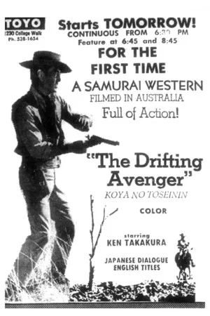 Постер: The Drifting Avenger