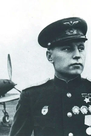 Постер: Александр Покрышкин