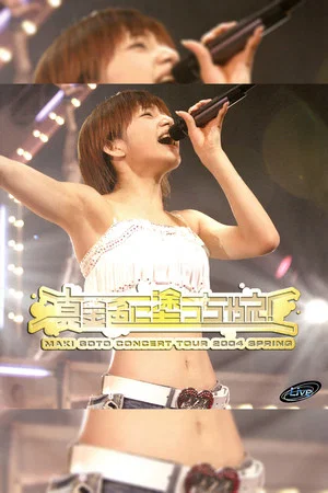 Постер: Goto Maki 2004 Spring ~Makkiniro ni Nucchae!~