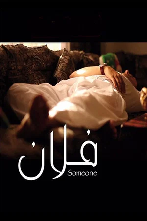 Постер: Someone