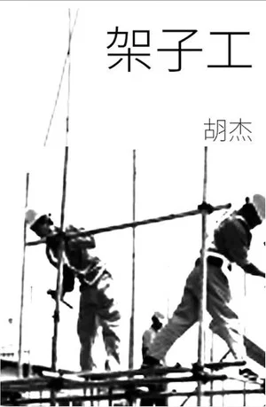 Постер: Scaffolders