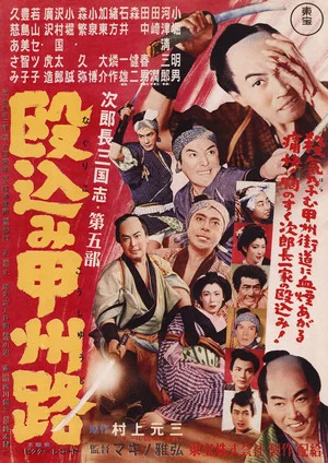 Постер: Jirocho Strikes a Daring Blow