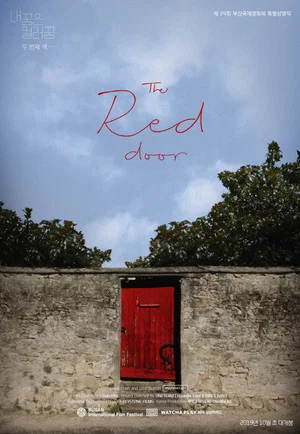 Постер: 내 꿈은 컬러꿈 #2 : the Red Door