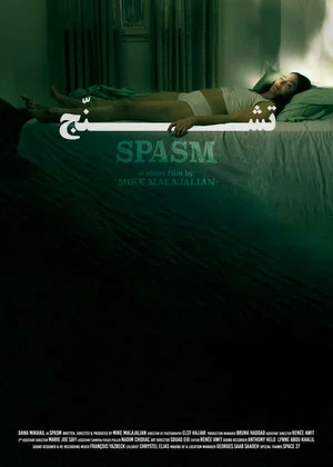 Постер: Spasm