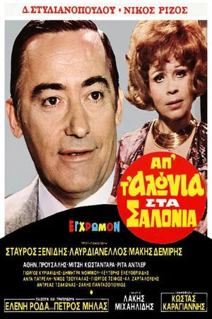 Постер: From the Stable to the Salon