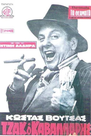 Постер: Jack the Horseman