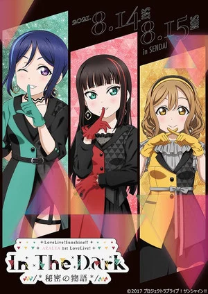 Постер: Love Live! Sunshine!!" AZALEA First Lovelive! - In The Dark /*himitsu no Monogatari*/