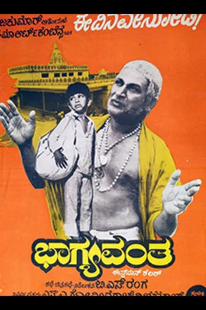 Постер: Bhagyavantha