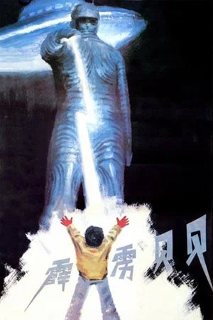 Постер: Wonder Boy