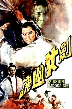 Постер: Mission Impossible