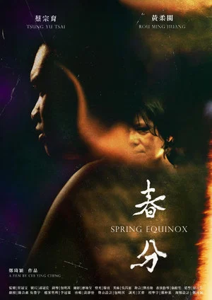 Постер: Spring Equinox