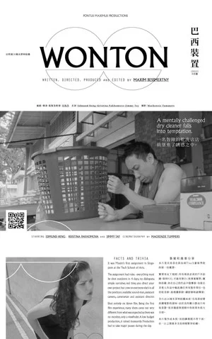 Постер: Wonton