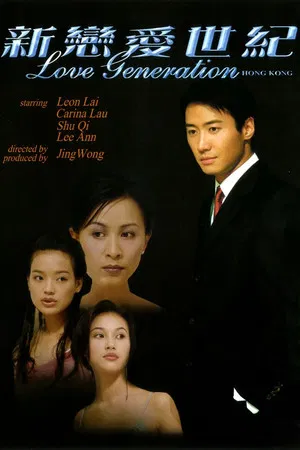 Постер: Love Generation Hong Kong