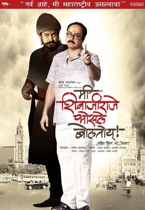 Постер: Me Shivajiraje Bhosale Boltoy