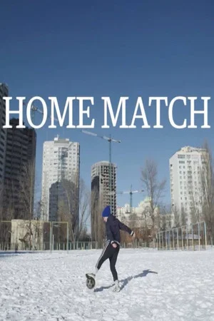 Постер: Home Match