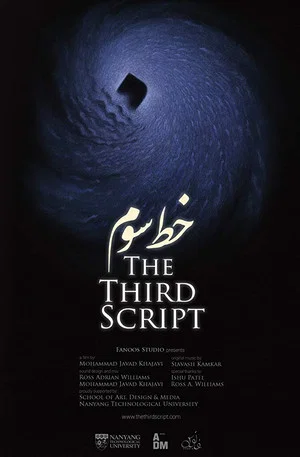 Постер: The Third Script
