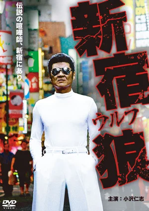 Постер: Shinjuku Wolf