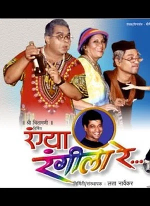 Постер: Rangya Rangila Re