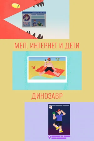 Постер: Динозавр