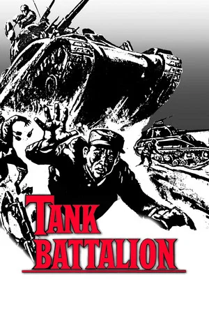 Постер: Tank Battalion