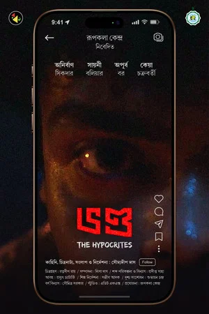 Постер: The Hypocrites
