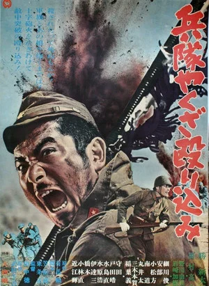 Постер: Hoodlum Soldier on the Attack