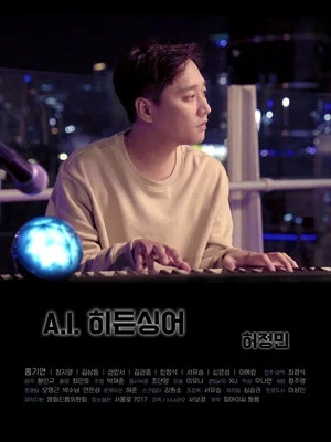 Постер: A.I. Hidden Singer