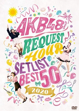 Постер: AKB48 Group Request Hour Setlist Best 50 2020