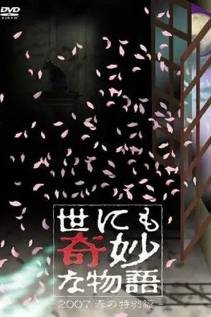 Постер: Tales of the Bizarre: 2007 Spring Special