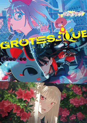 Постер: GROTESQQQUE