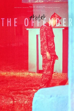 Постер: The Offender
