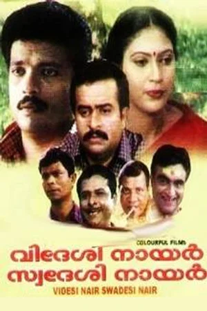 Постер: Videsi Nair Swadesi Nair