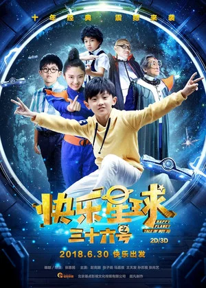 Постер: Happy Planet: Tale of Boy 36
