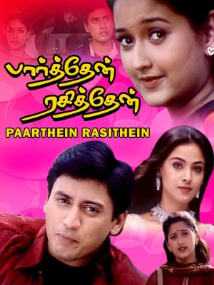 Постер: Parthen Rasithen
