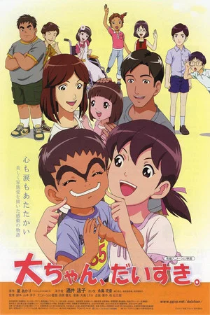 Постер: Dai-chan, daisuki