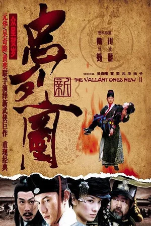 Постер: The Valiant Ones New