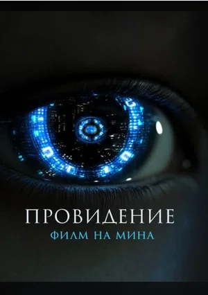 Постер: Providence
